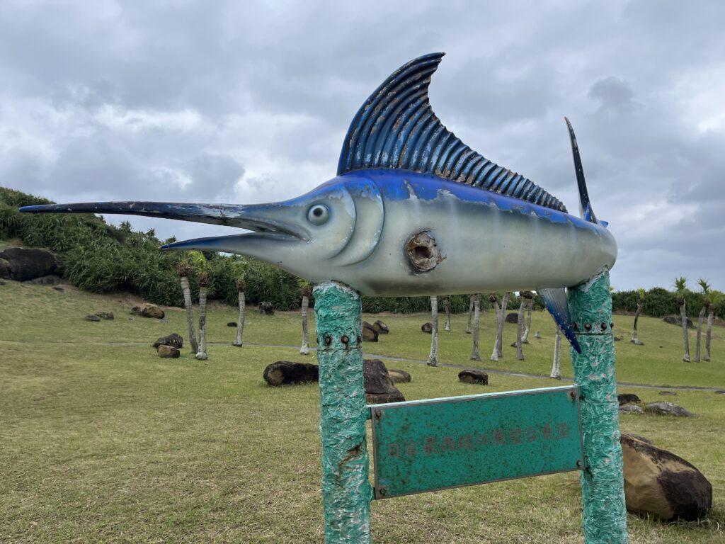 カジキマグロ記念碑