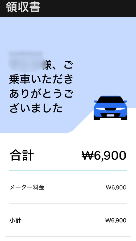 ホテルからソウル駅までのタクシー代