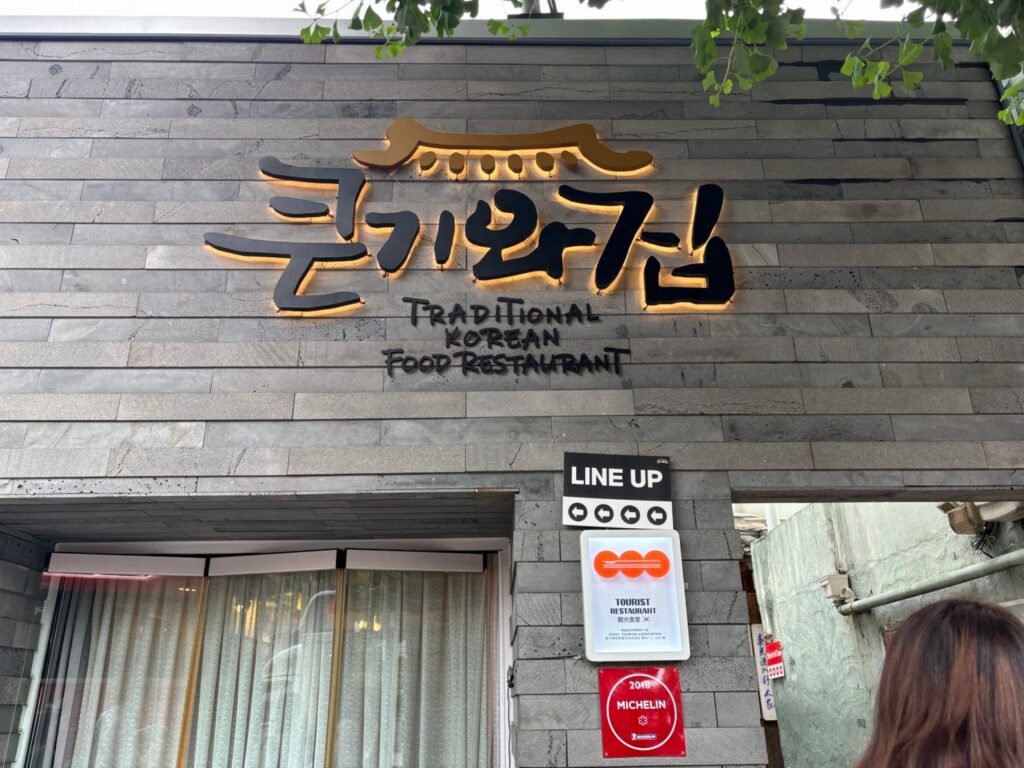 カンジャンケジャンのお店