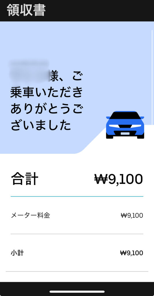 ホテルPJ明洞までのタクシー料金