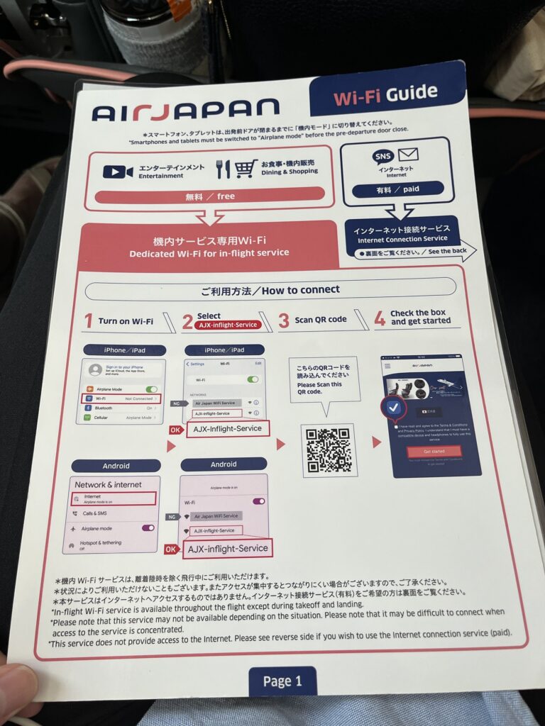 機内WiFIの案内