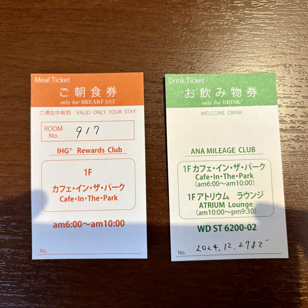 朝食券とドリンク券