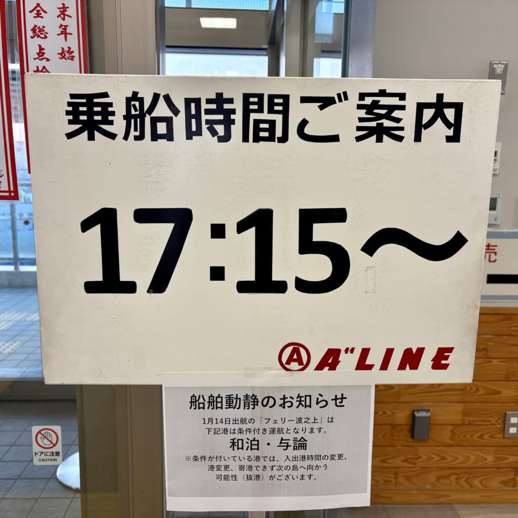 乗船時間は17:15~