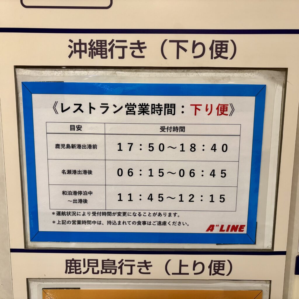 レストラン営業時間(下り便)