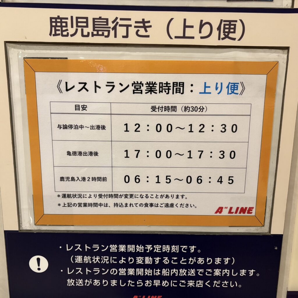 レストラン営業時間(上り便)