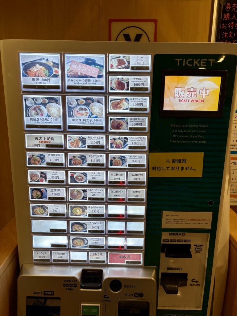 レストランの券売機
